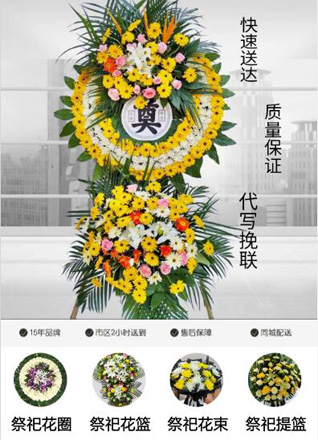 山东青岛平度市同和街道杨家荆戈庄村花圈代送